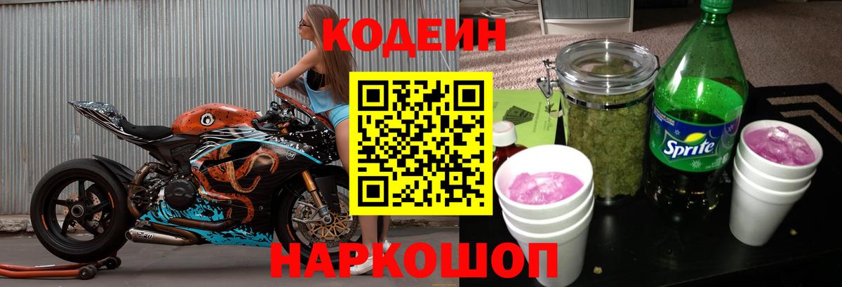 Codein Purple Drank Минеральные Воды