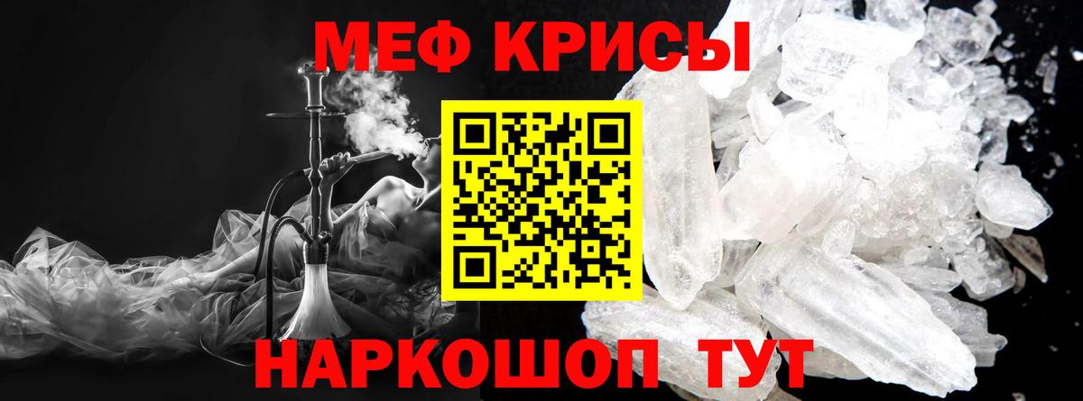 Меф кристаллы Минеральные Воды