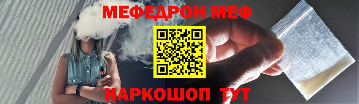 Мефедрон  МЯУ-МЯУ VHQ  Меф  Вход с VPN  МЕФ мяу мяу  где купить наркотик  Минеральные Воды 