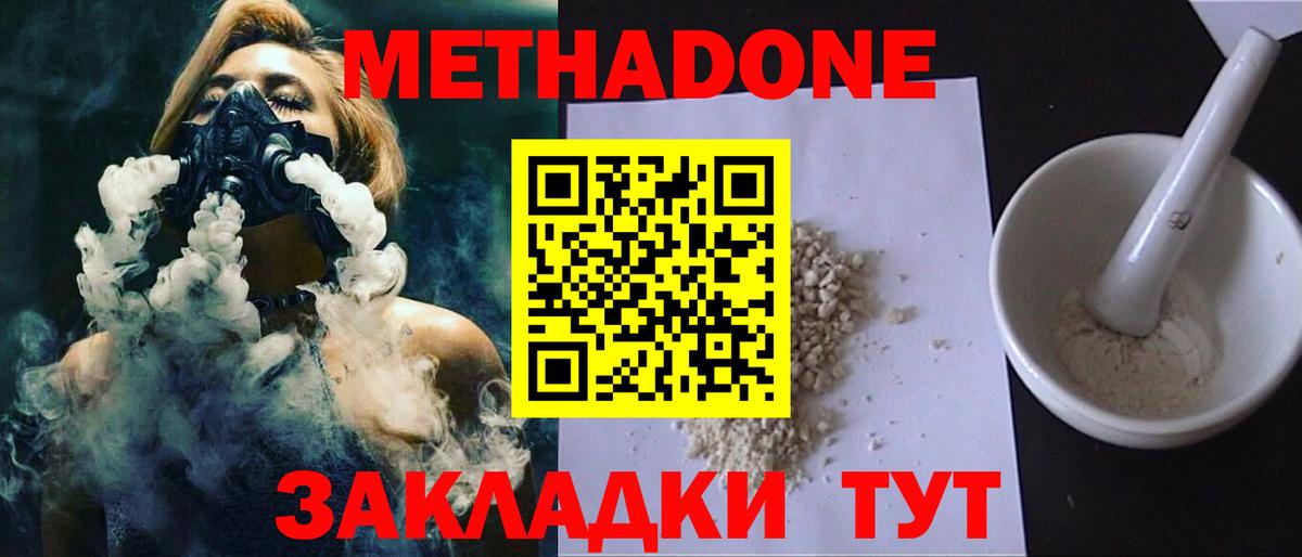 МЕТАДОН мёд  Вход с VPN  Минеральные Воды  Метадон VHQ 